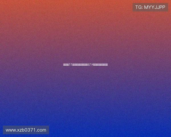 足协组织11年龄段强化训练营并组建U14选拔队备战杭州邀请赛